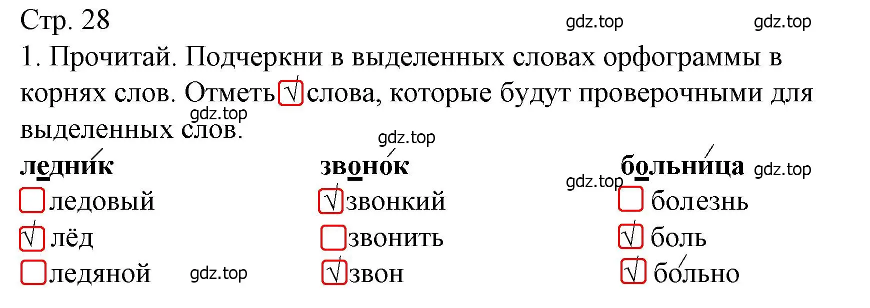 Решение номер 1 (страница 28) гдз по русскому языку 3 класс Канакина, тетрадь учебных достижений