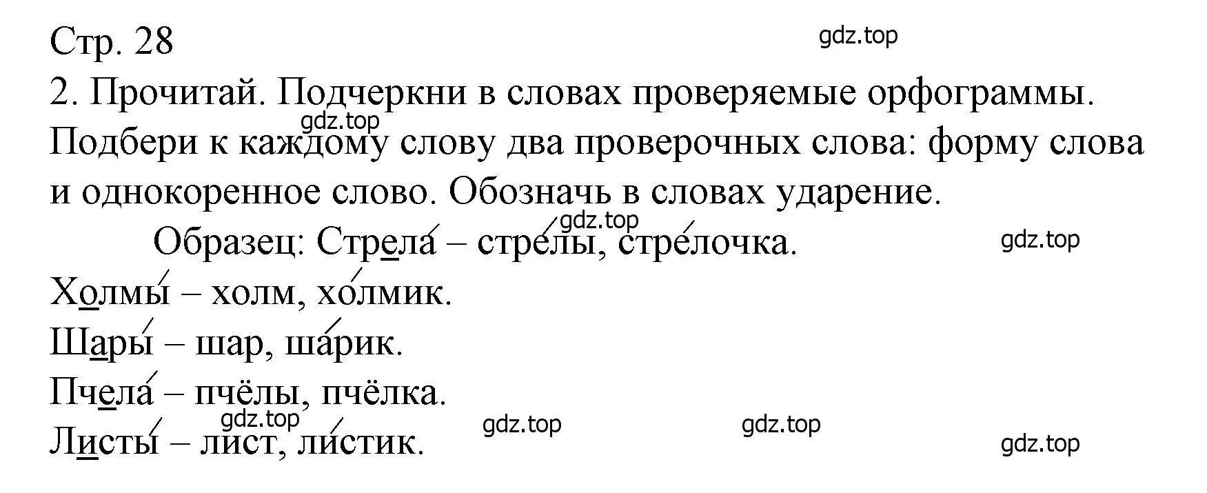 Решение номер 2 (страница 28) гдз по русскому языку 3 класс Канакина, тетрадь учебных достижений