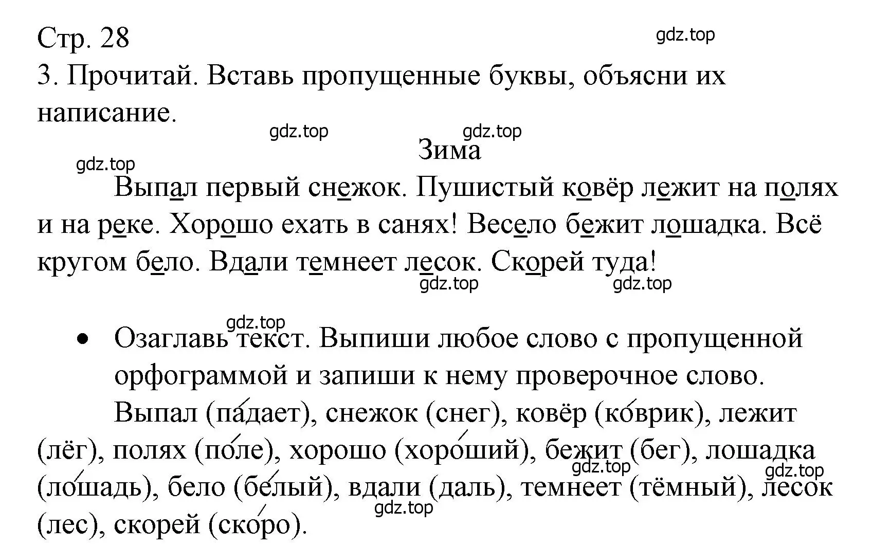 Решение номер 3 (страница 28) гдз по русскому языку 3 класс Канакина, тетрадь учебных достижений