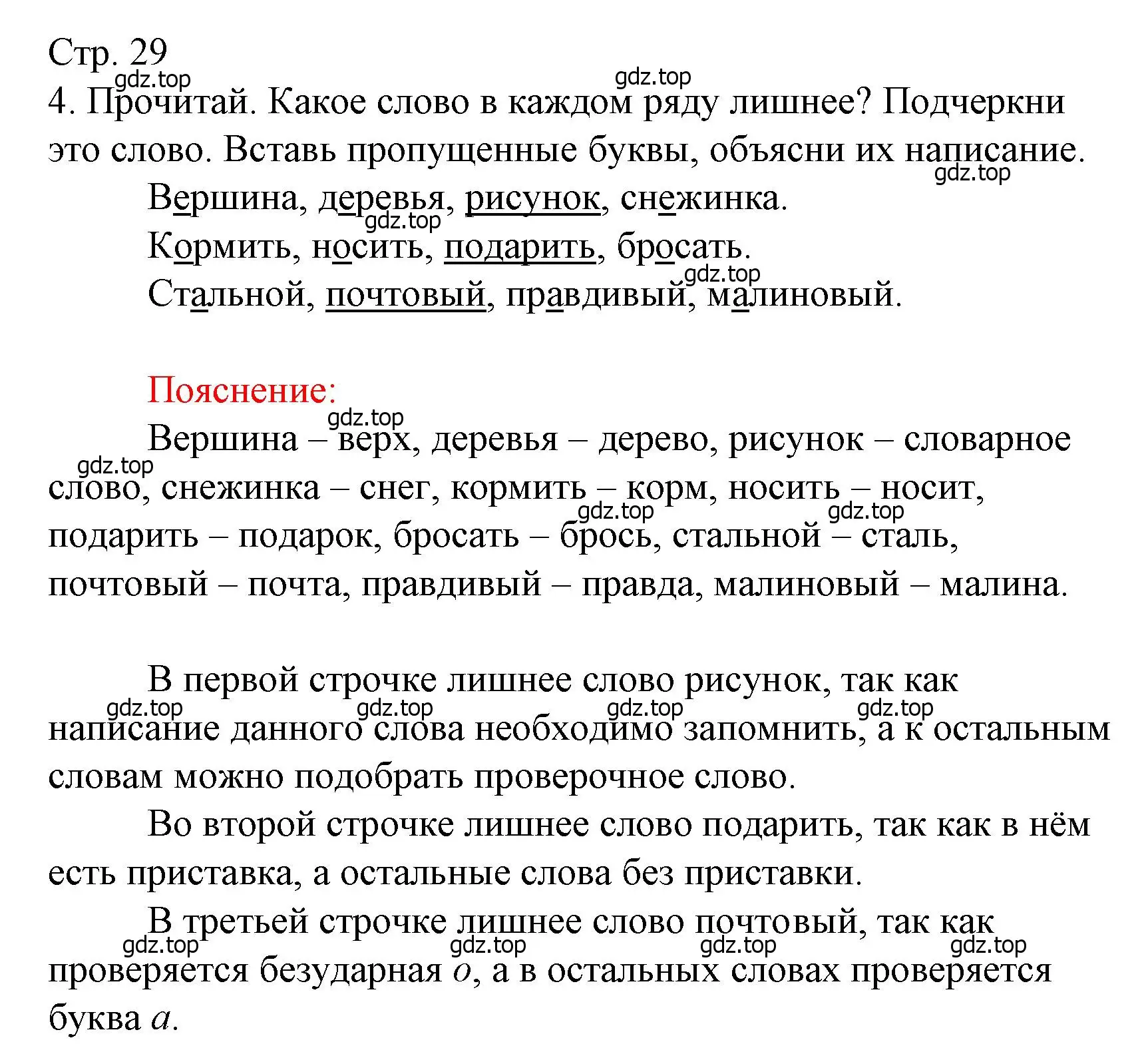 Решение номер 4 (страница 29) гдз по русскому языку 3 класс Канакина, тетрадь учебных достижений