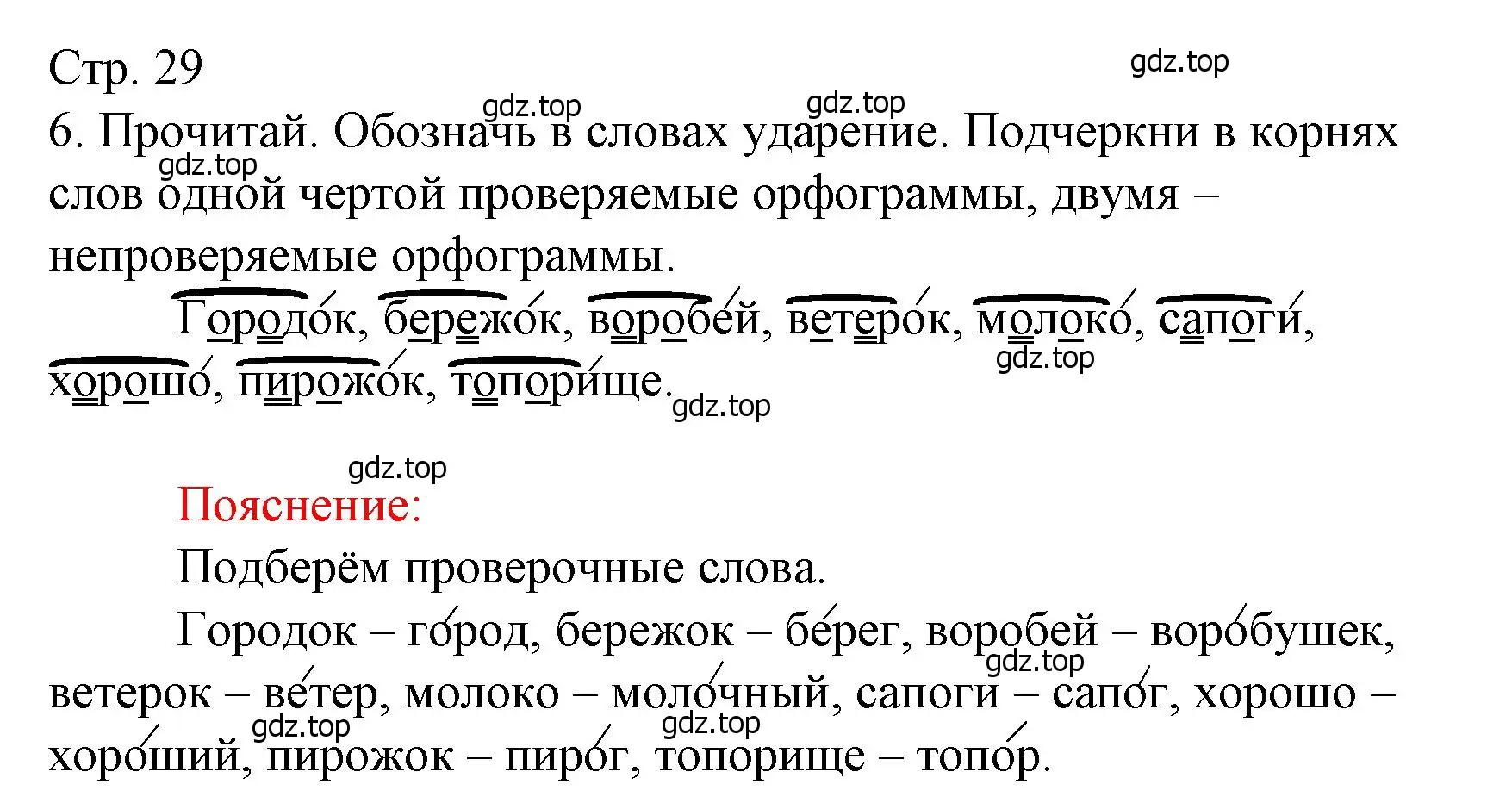 Решение номер 6 (страница 29) гдз по русскому языку 3 класс Канакина, тетрадь учебных достижений