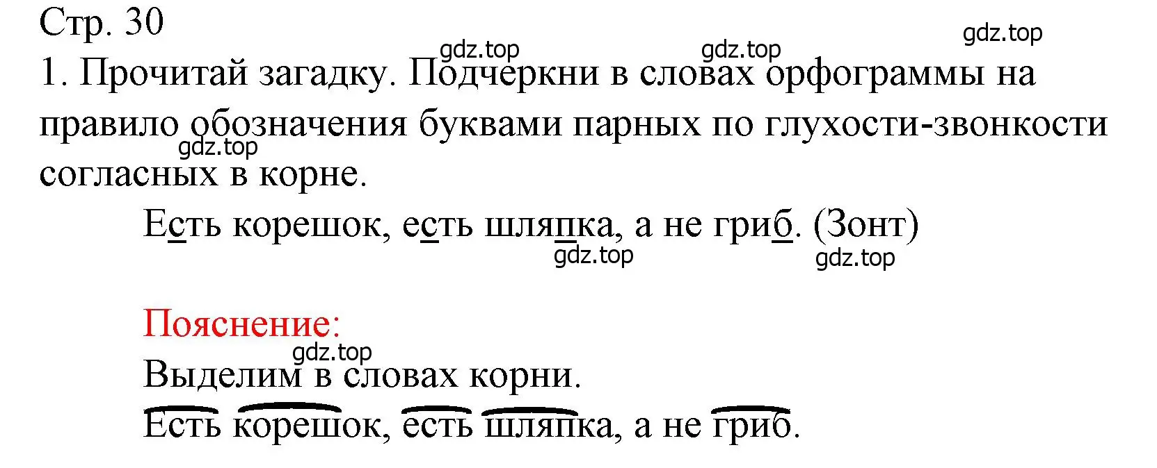 Решение номер 1 (страница 30) гдз по русскому языку 3 класс Канакина, тетрадь учебных достижений