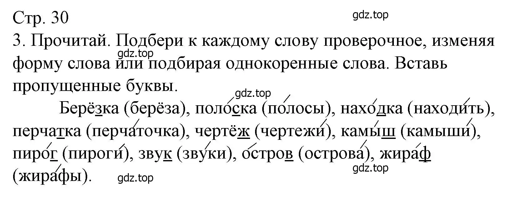 Решение номер 3 (страница 30) гдз по русскому языку 3 класс Канакина, тетрадь учебных достижений