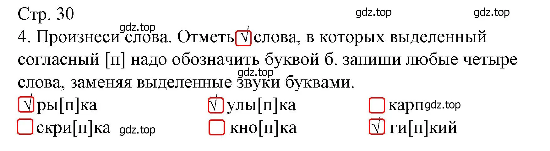 Решение номер 4 (страница 30) гдз по русскому языку 3 класс Канакина, тетрадь учебных достижений