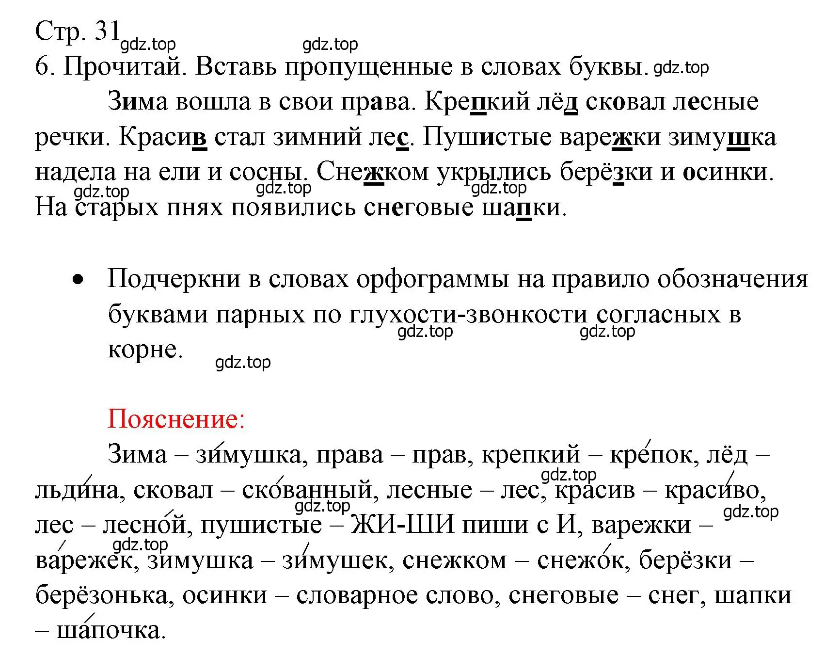 Решение номер 6 (страница 31) гдз по русскому языку 3 класс Канакина, тетрадь учебных достижений