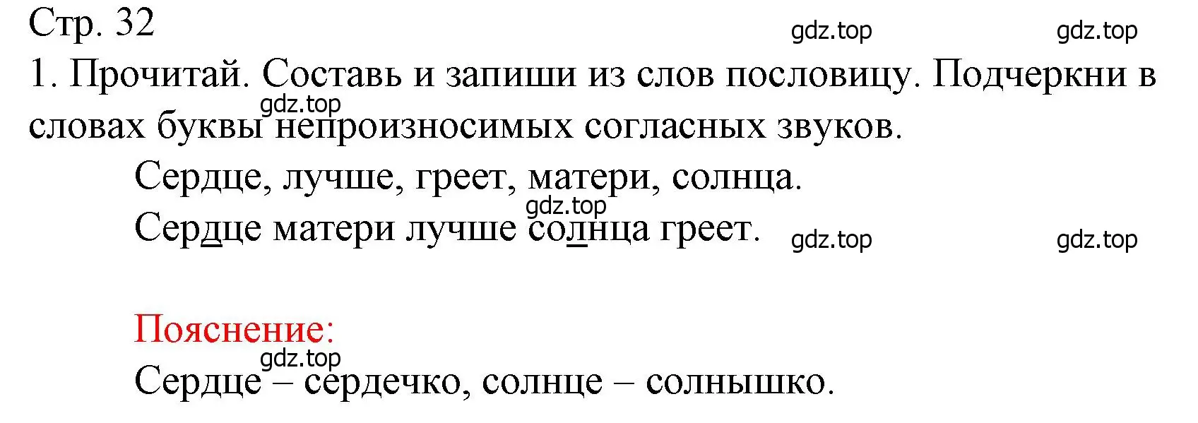 Решение номер 1 (страница 32) гдз по русскому языку 3 класс Канакина, тетрадь учебных достижений