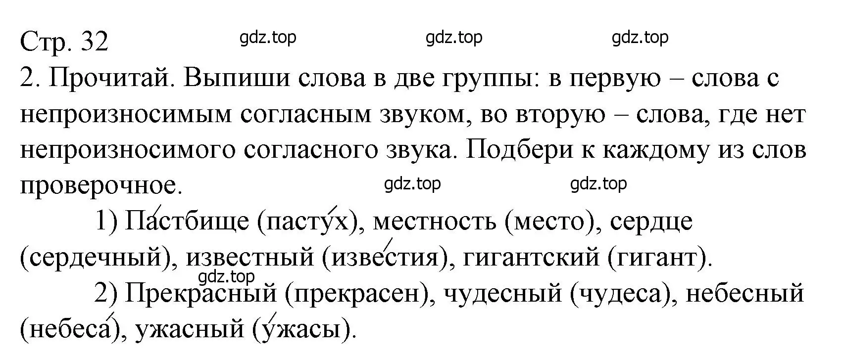 Решение номер 2 (страница 32) гдз по русскому языку 3 класс Канакина, тетрадь учебных достижений