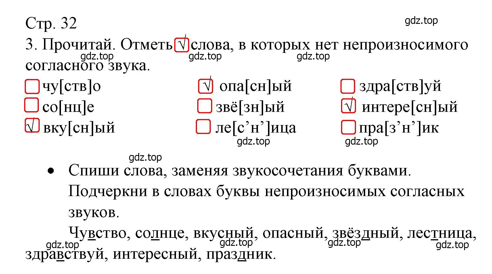 Решение номер 3 (страница 32) гдз по русскому языку 3 класс Канакина, тетрадь учебных достижений