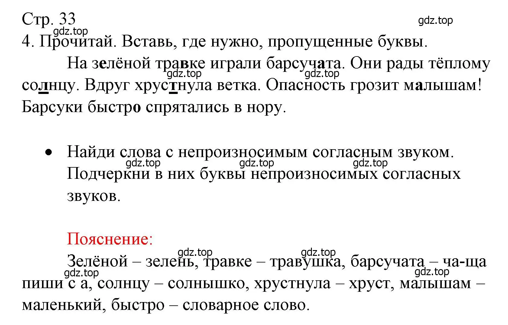 Решение номер 4 (страница 33) гдз по русскому языку 3 класс Канакина, тетрадь учебных достижений