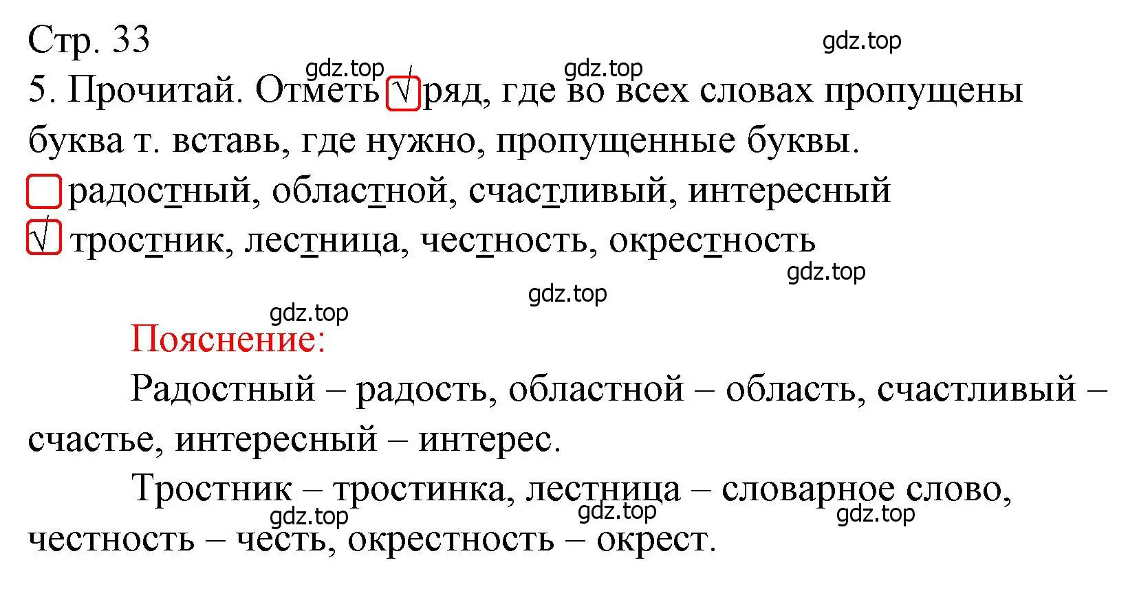 Решение номер 5 (страница 33) гдз по русскому языку 3 класс Канакина, тетрадь учебных достижений