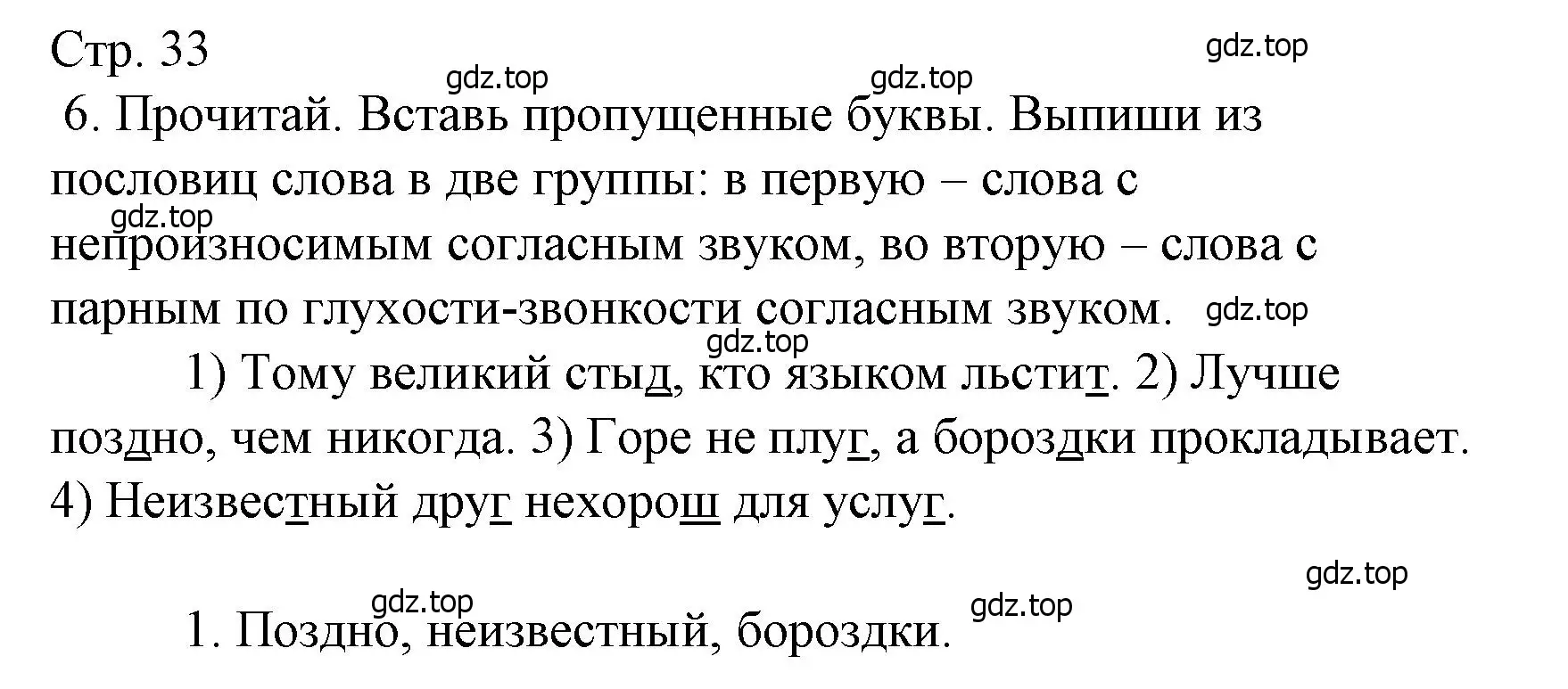 Решение номер 6 (страница 33) гдз по русскому языку 3 класс Канакина, тетрадь учебных достижений
