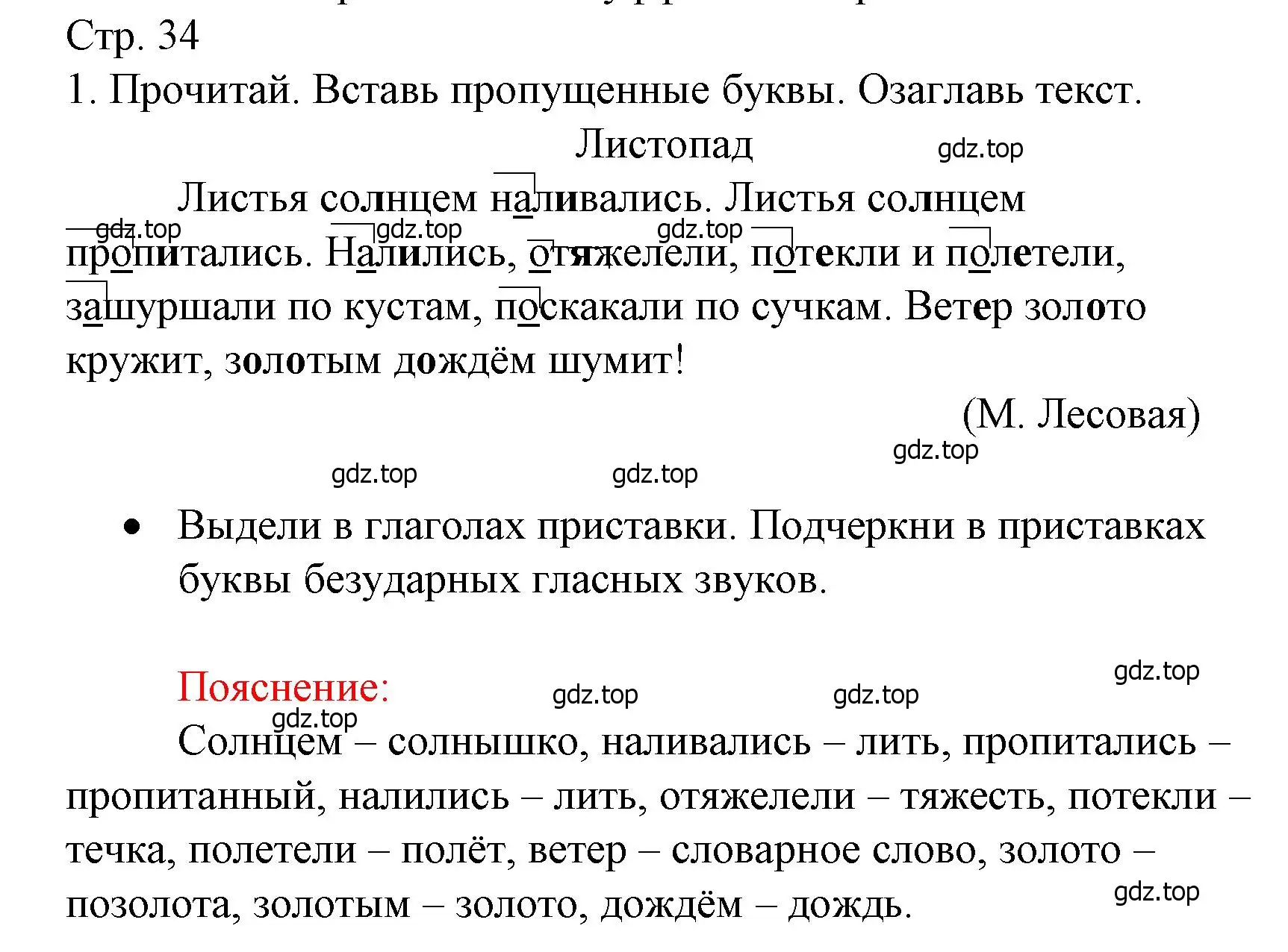 Решение номер 1 (страница 34) гдз по русскому языку 3 класс Канакина, тетрадь учебных достижений