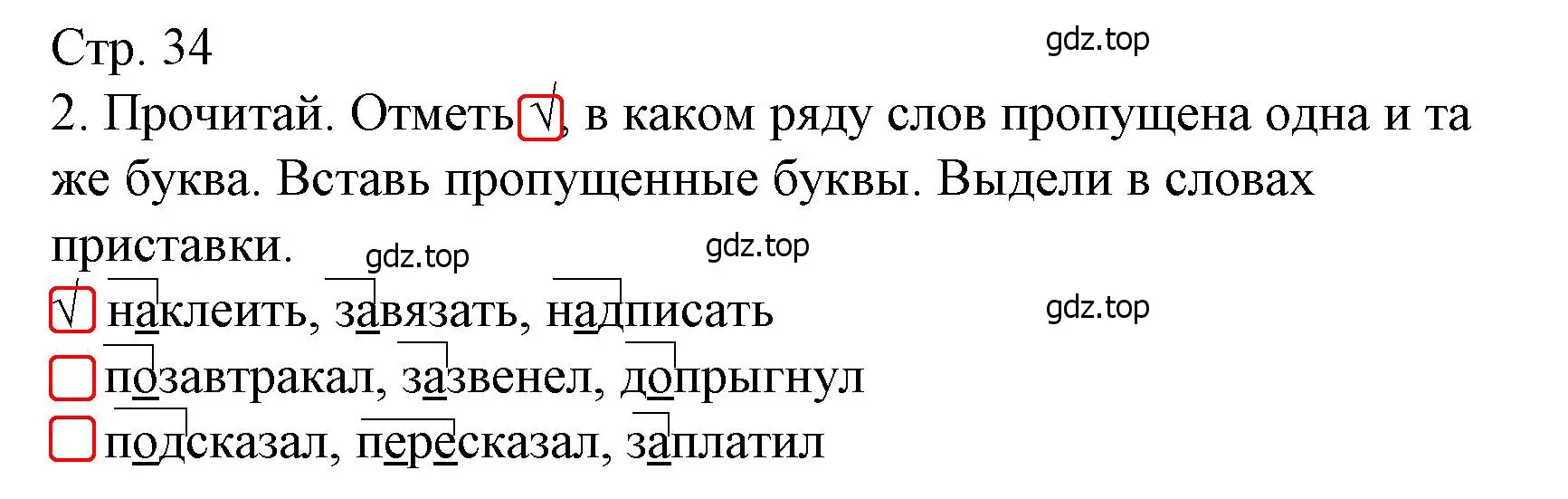 Решение номер 2 (страница 34) гдз по русскому языку 3 класс Канакина, тетрадь учебных достижений