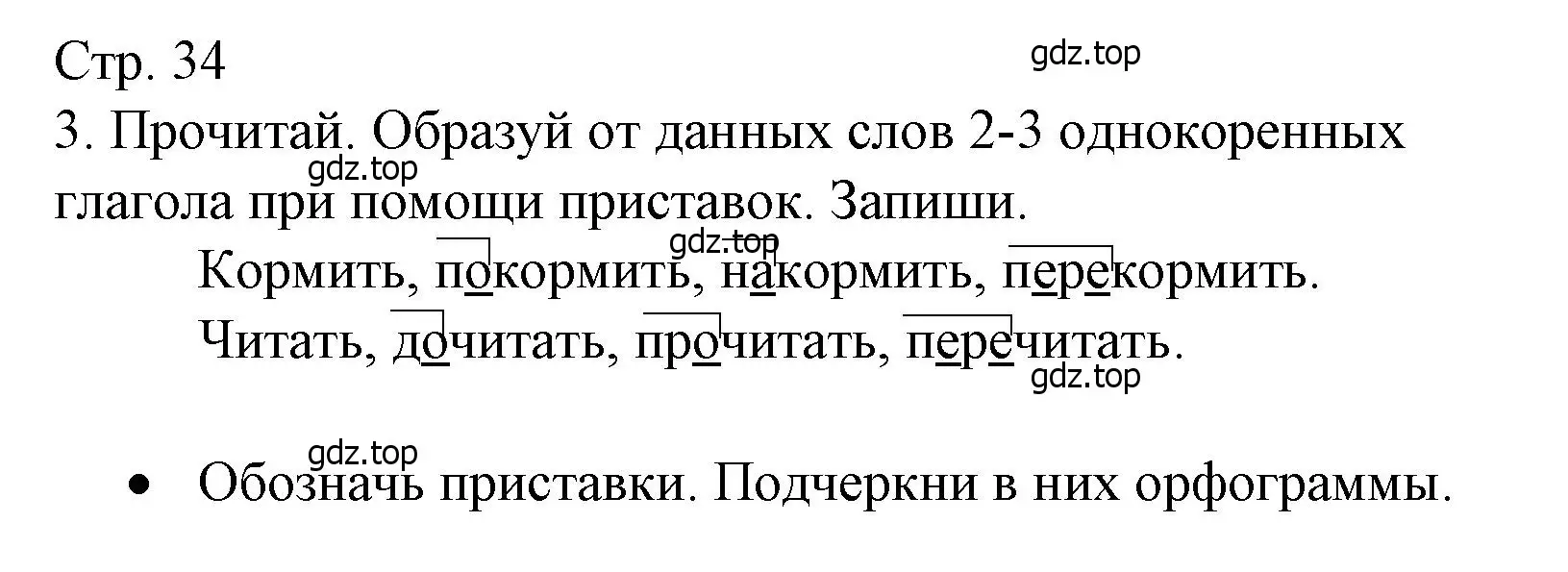 Решение номер 3 (страница 34) гдз по русскому языку 3 класс Канакина, тетрадь учебных достижений