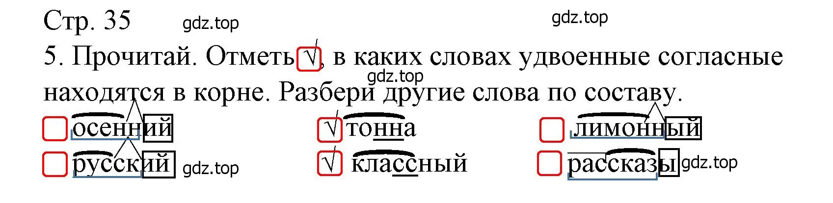 Решение номер 5 (страница 35) гдз по русскому языку 3 класс Канакина, тетрадь учебных достижений