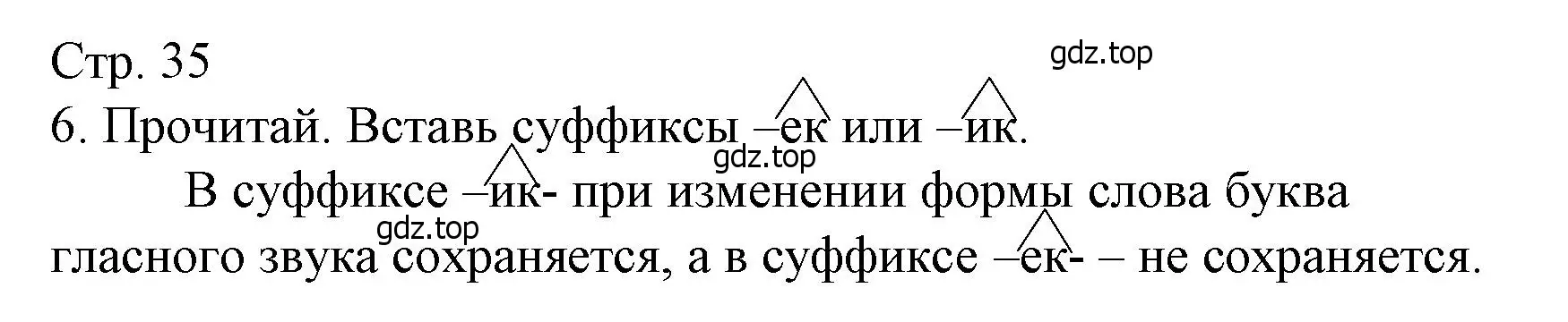 Решение номер 6 (страница 35) гдз по русскому языку 3 класс Канакина, тетрадь учебных достижений