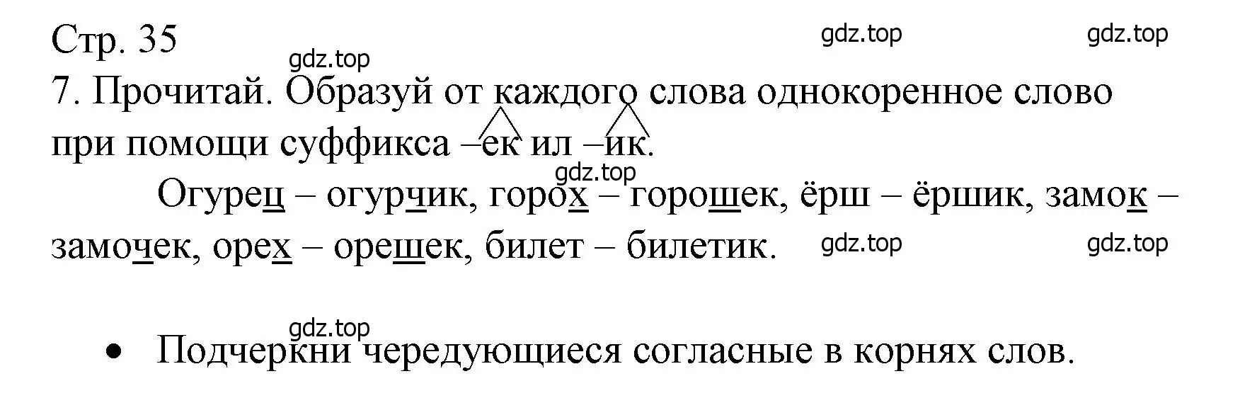 Решение номер 7 (страница 35) гдз по русскому языку 3 класс Канакина, тетрадь учебных достижений