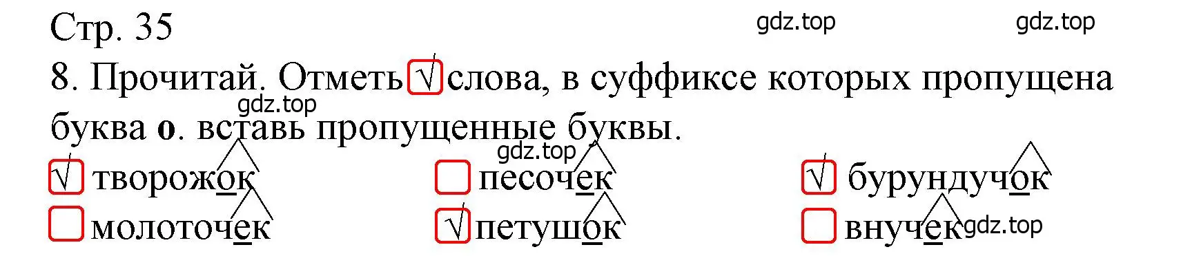 Решение номер 8 (страница 35) гдз по русскому языку 3 класс Канакина, тетрадь учебных достижений