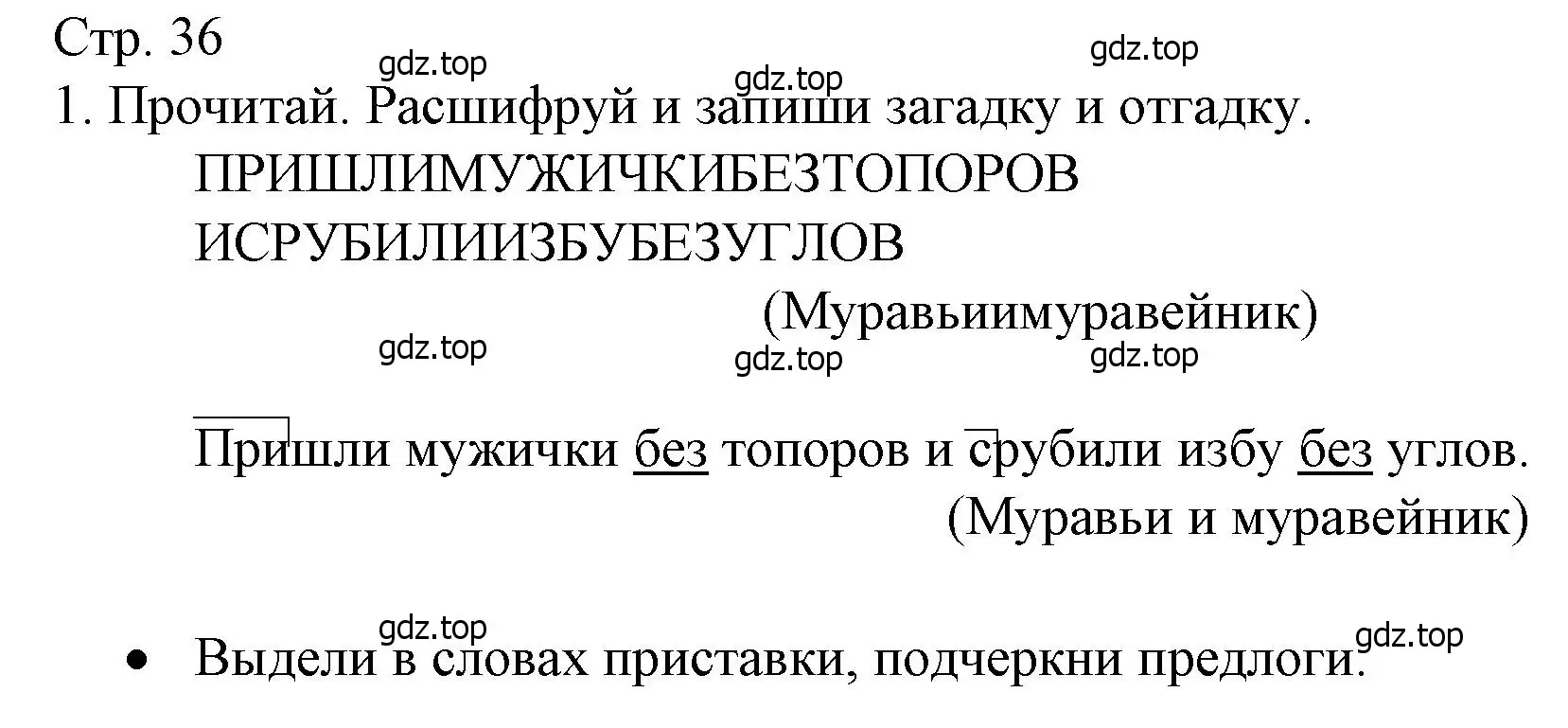 Решение номер 1 (страница 36) гдз по русскому языку 3 класс Канакина, тетрадь учебных достижений