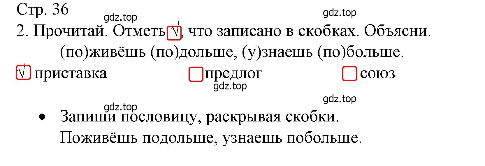 Решение номер 2 (страница 36) гдз по русскому языку 3 класс Канакина, тетрадь учебных достижений