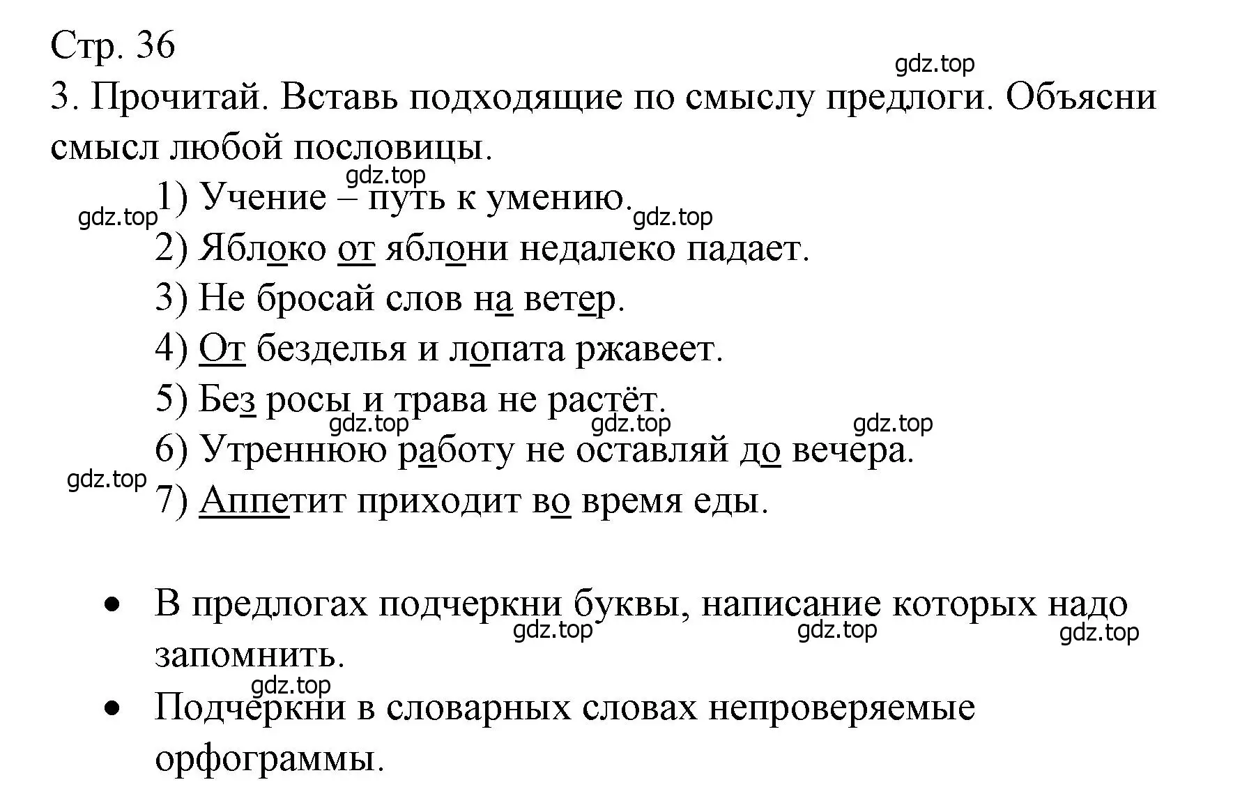 Решение номер 3 (страница 36) гдз по русскому языку 3 класс Канакина, тетрадь учебных достижений