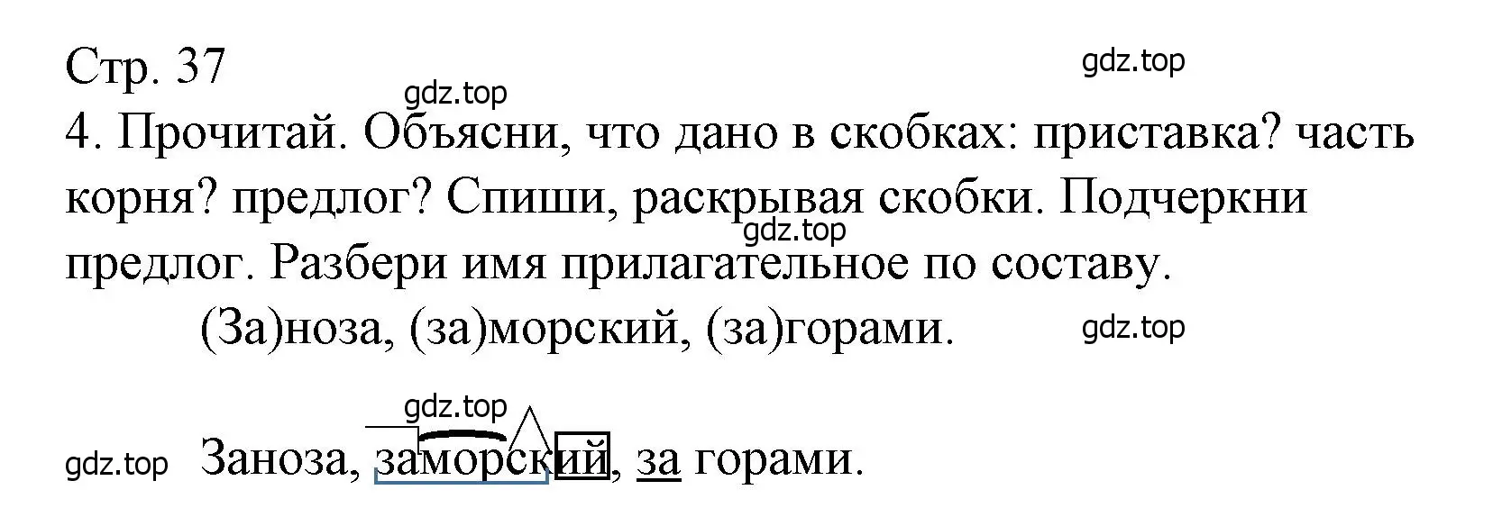 Решение номер 4 (страница 37) гдз по русскому языку 3 класс Канакина, тетрадь учебных достижений