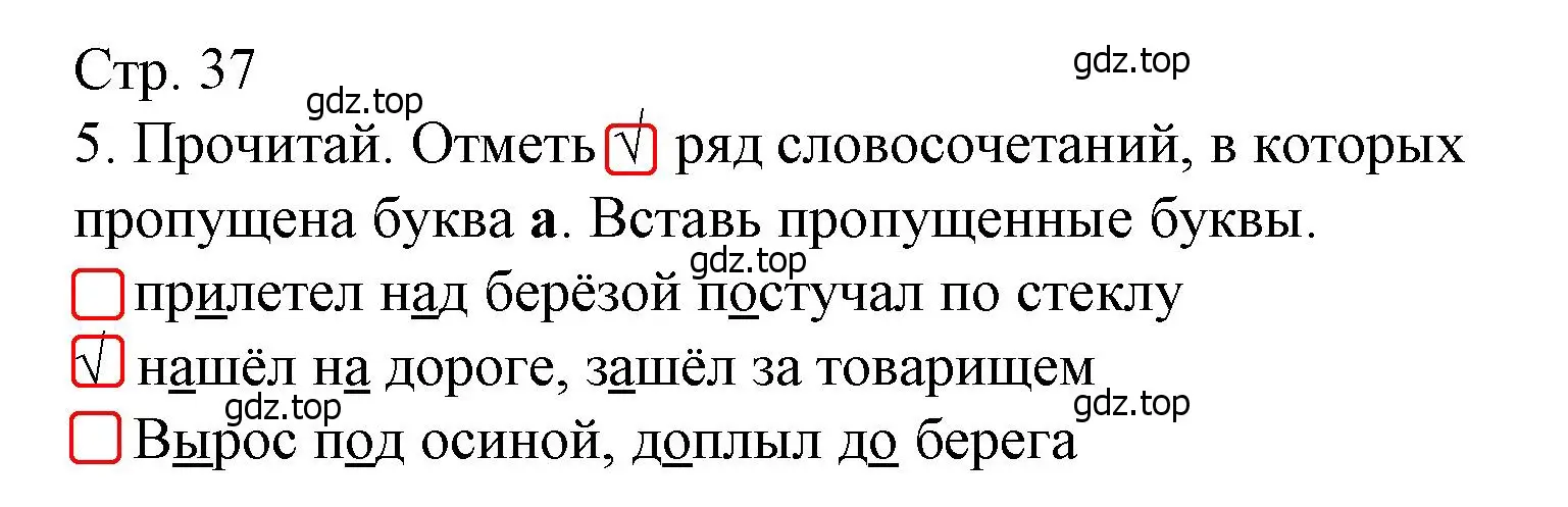 Решение номер 5 (страница 37) гдз по русскому языку 3 класс Канакина, тетрадь учебных достижений