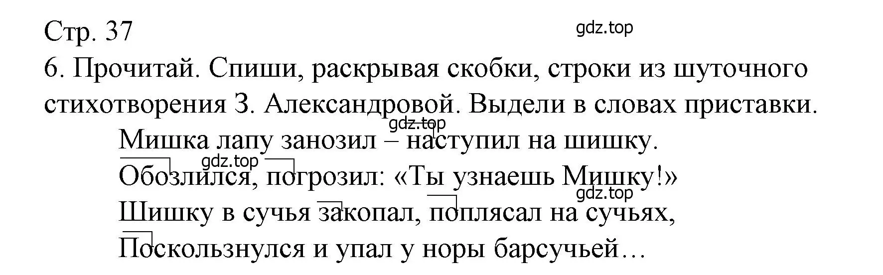 Решение номер 6 (страница 37) гдз по русскому языку 3 класс Канакина, тетрадь учебных достижений