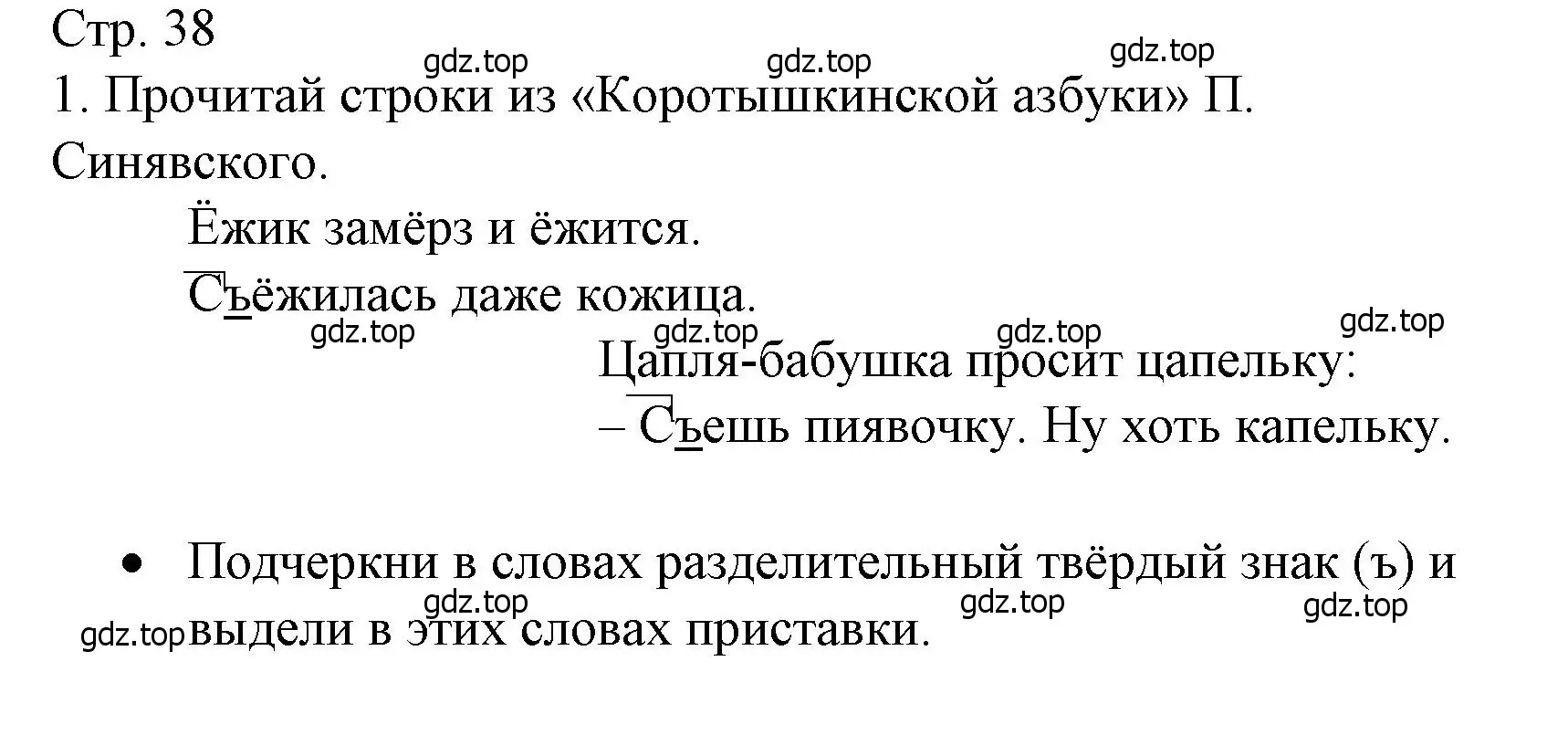 Решение номер 1 (страница 38) гдз по русскому языку 3 класс Канакина, тетрадь учебных достижений