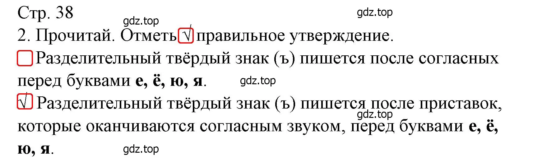 Решение номер 2 (страница 38) гдз по русскому языку 3 класс Канакина, тетрадь учебных достижений