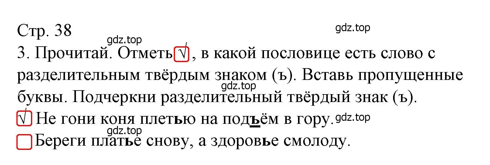 Решение номер 3 (страница 38) гдз по русскому языку 3 класс Канакина, тетрадь учебных достижений