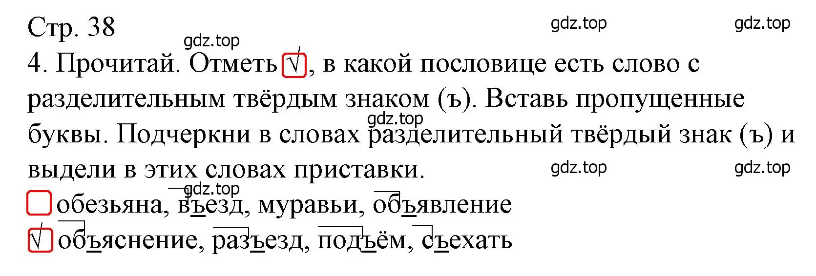 Решение номер 4 (страница 38) гдз по русскому языку 3 класс Канакина, тетрадь учебных достижений