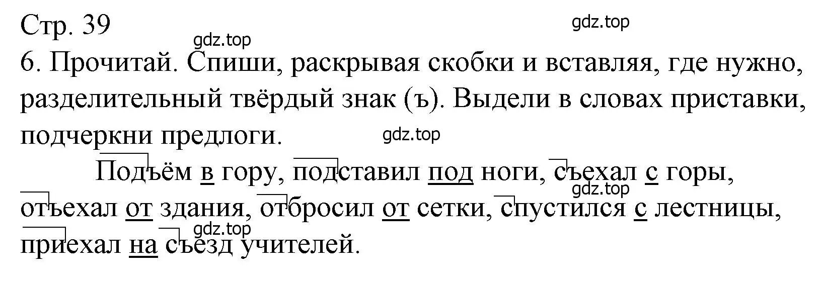 Решение номер 6 (страница 39) гдз по русскому языку 3 класс Канакина, тетрадь учебных достижений