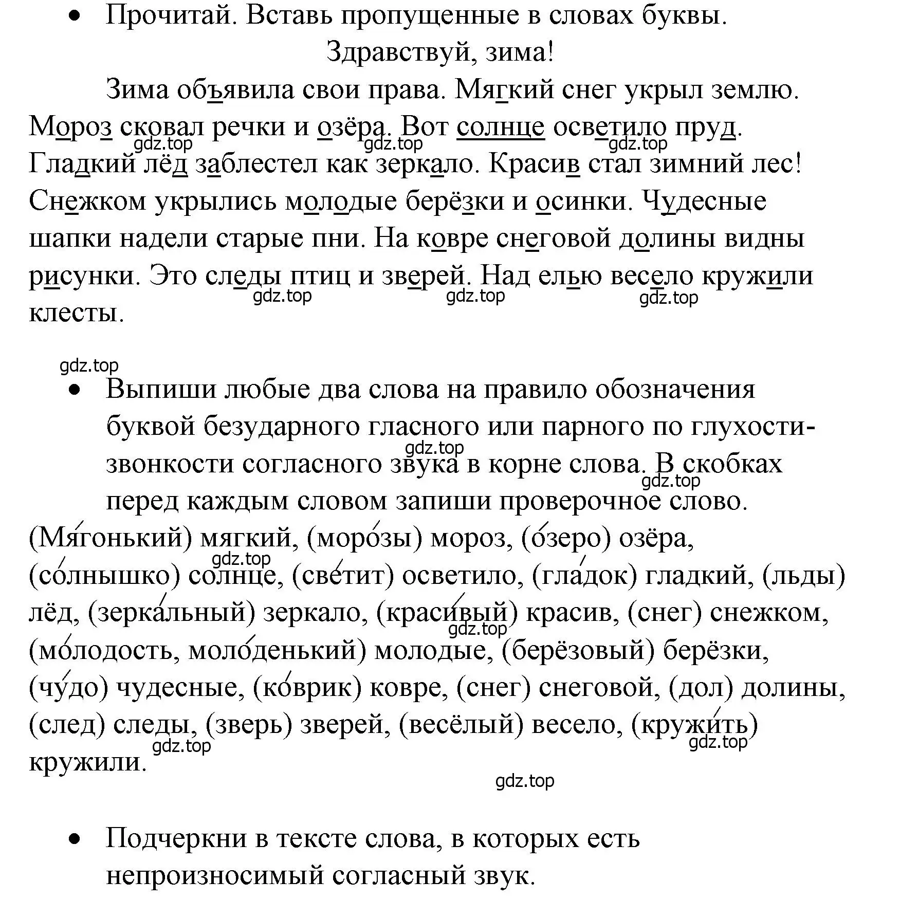 Решение  Проверочная работа (страница 41) гдз по русскому языку 3 класс Канакина, тетрадь учебных достижений