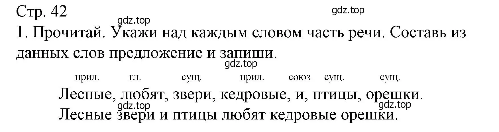 Решение номер 1 (страница 42) гдз по русскому языку 3 класс Канакина, тетрадь учебных достижений