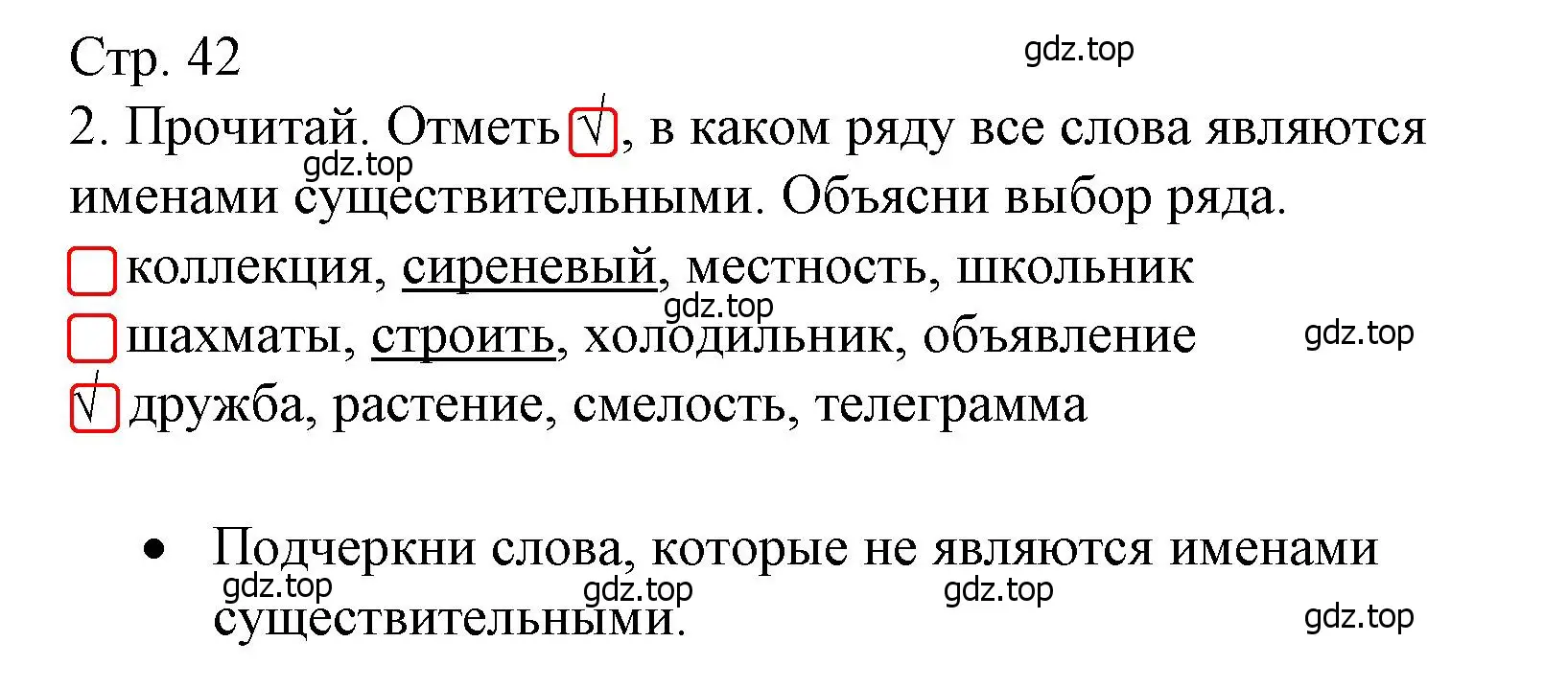 Решение номер 2 (страница 42) гдз по русскому языку 3 класс Канакина, тетрадь учебных достижений