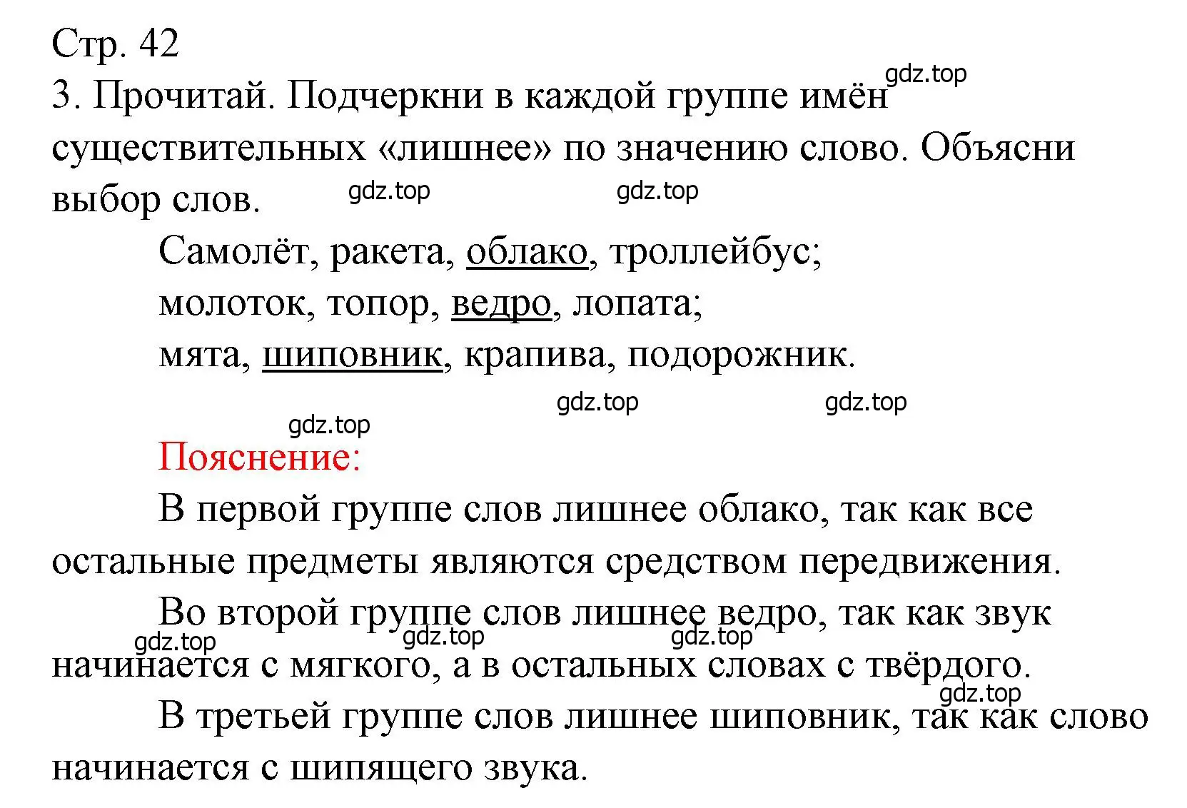 Решение номер 3 (страница 42) гдз по русскому языку 3 класс Канакина, тетрадь учебных достижений