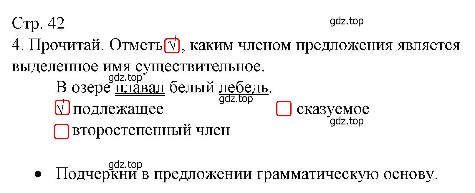 Решение номер 4 (страница 42) гдз по русскому языку 3 класс Канакина, тетрадь учебных достижений