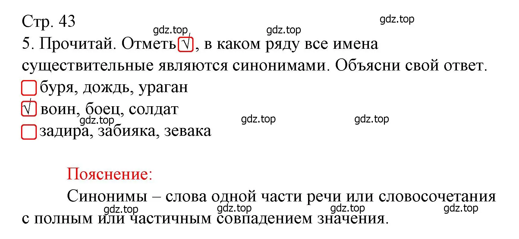 Решение номер 5 (страница 43) гдз по русскому языку 3 класс Канакина, тетрадь учебных достижений