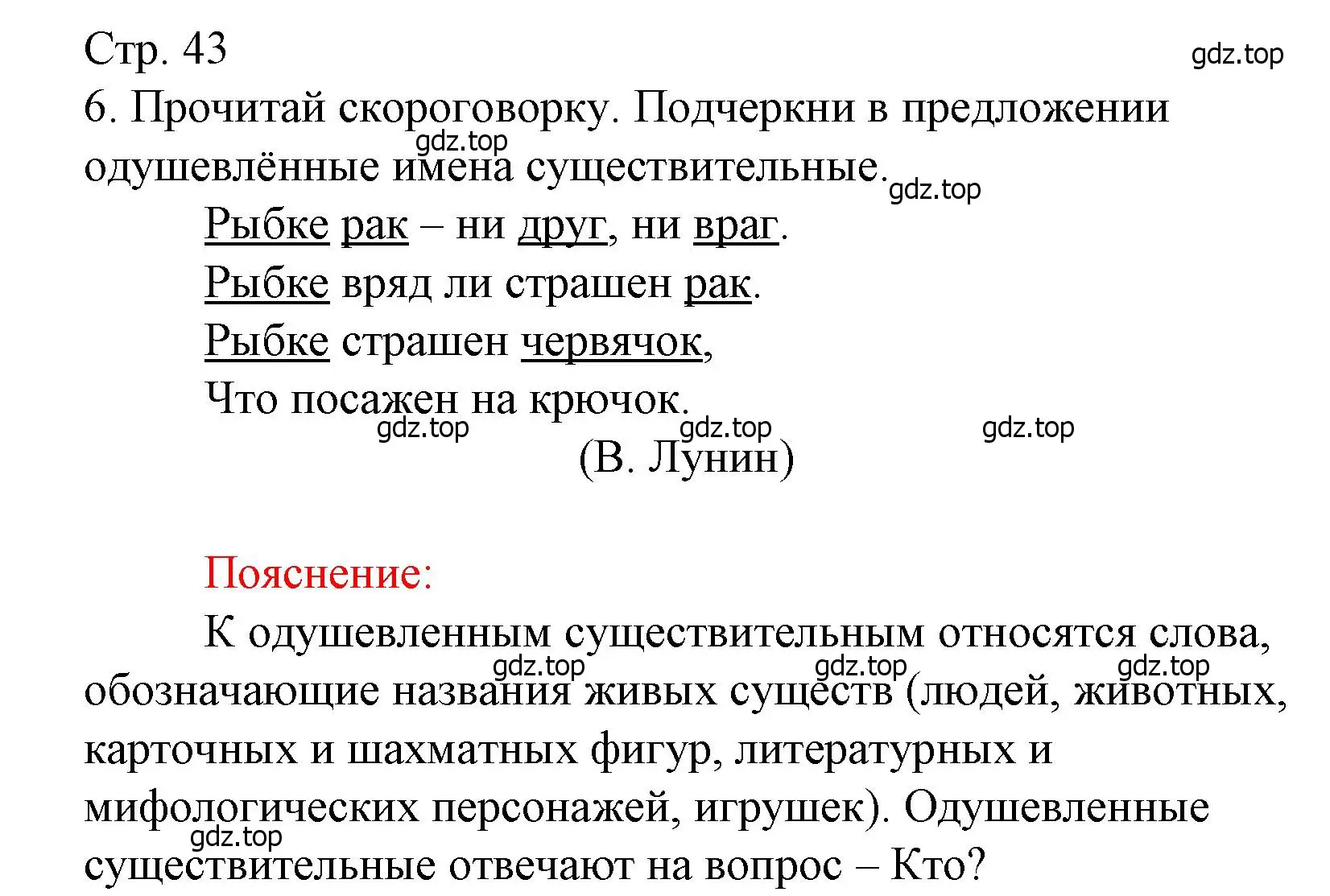 Решение номер 6 (страница 43) гдз по русскому языку 3 класс Канакина, тетрадь учебных достижений