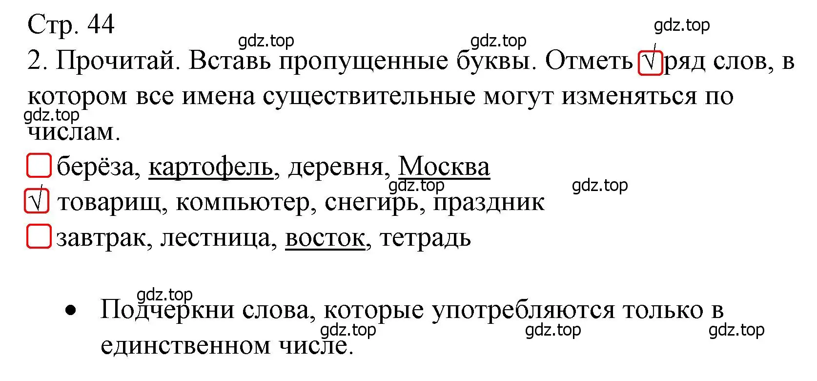 Решение номер 2 (страница 44) гдз по русскому языку 3 класс Канакина, тетрадь учебных достижений