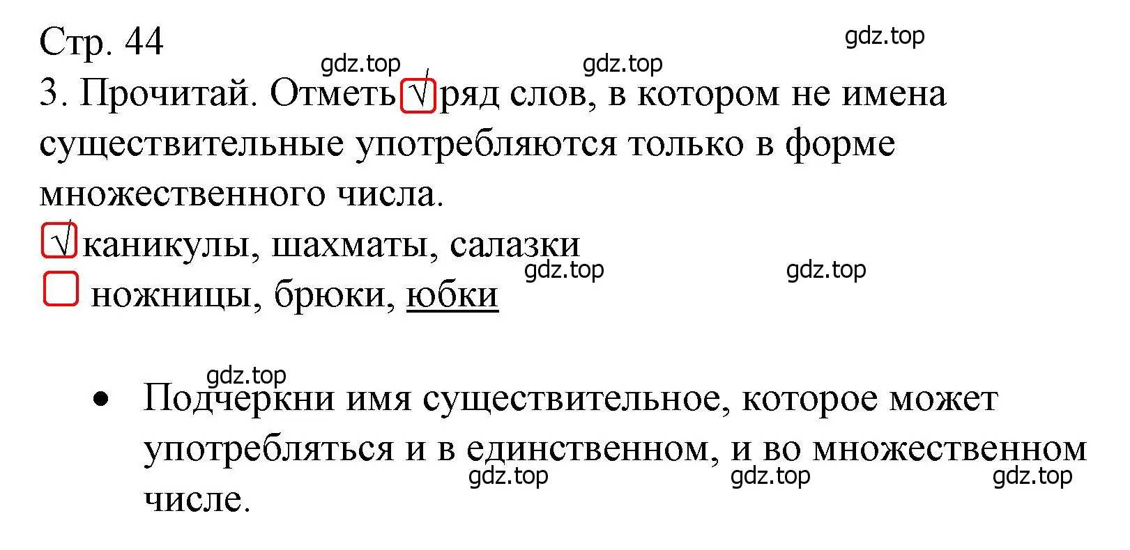 Решение номер 3 (страница 44) гдз по русскому языку 3 класс Канакина, тетрадь учебных достижений