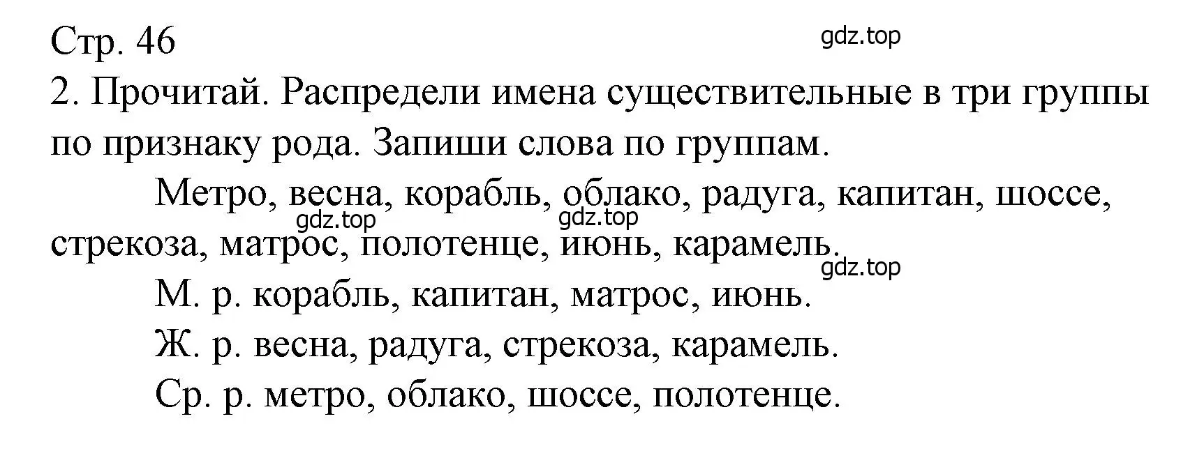 Решение номер 2 (страница 46) гдз по русскому языку 3 класс Канакина, тетрадь учебных достижений