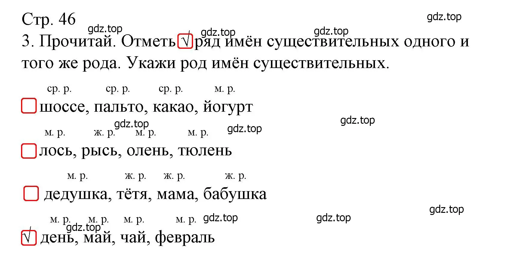 Решение номер 3 (страница 46) гдз по русскому языку 3 класс Канакина, тетрадь учебных достижений