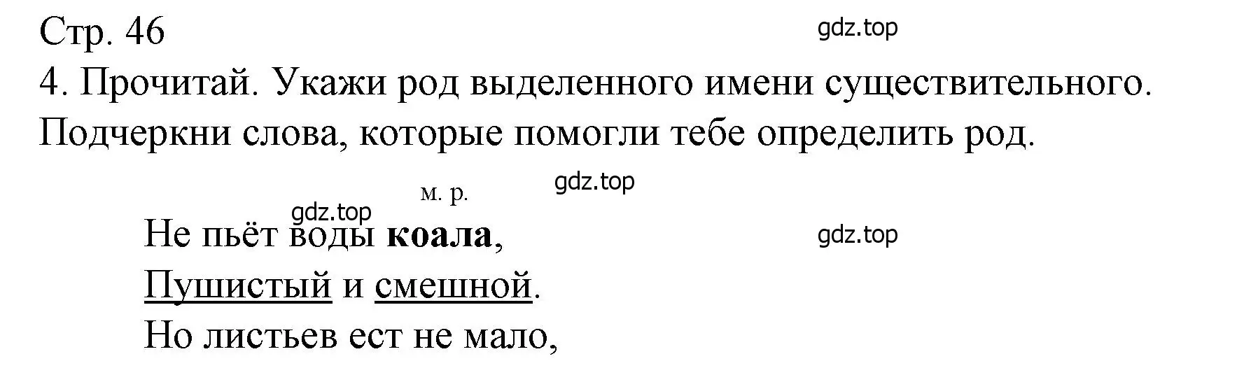 Решение номер 4 (страница 46) гдз по русскому языку 3 класс Канакина, тетрадь учебных достижений