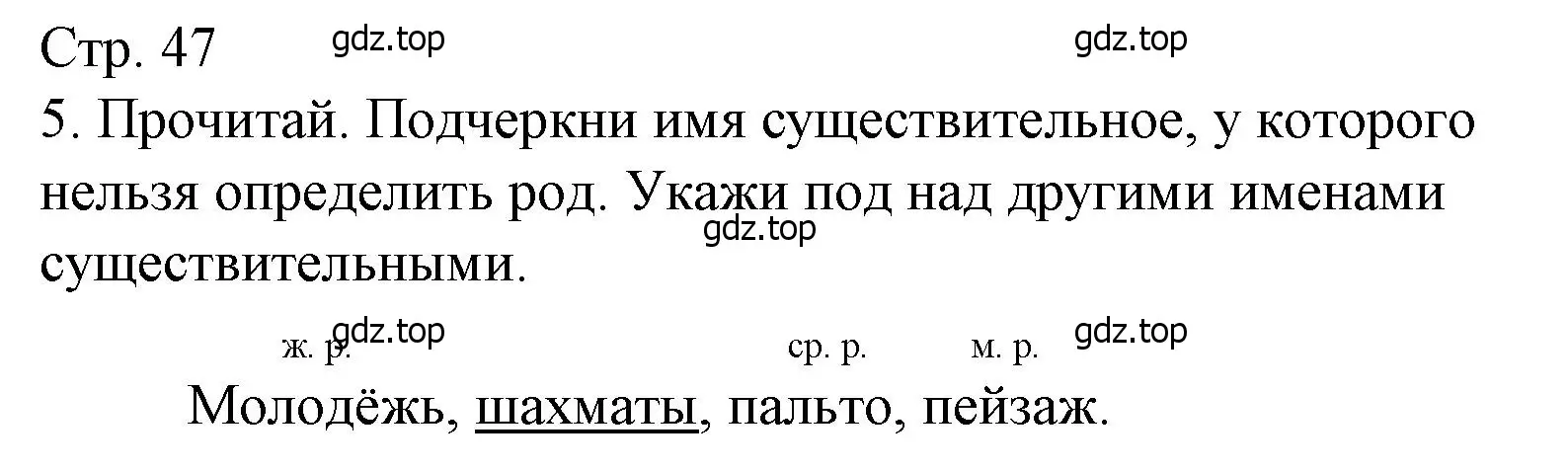 Решение номер 5 (страница 47) гдз по русскому языку 3 класс Канакина, тетрадь учебных достижений