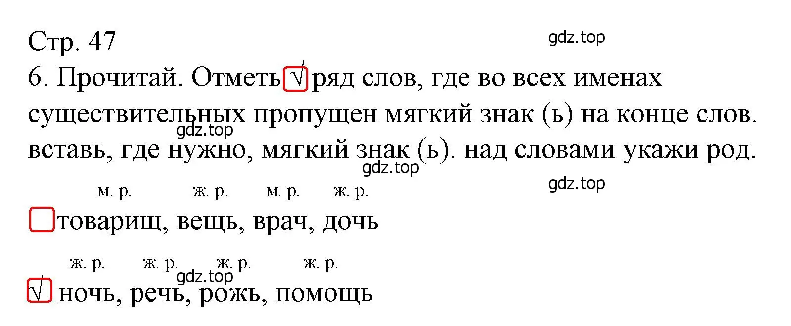 Решение номер 6 (страница 47) гдз по русскому языку 3 класс Канакина, тетрадь учебных достижений