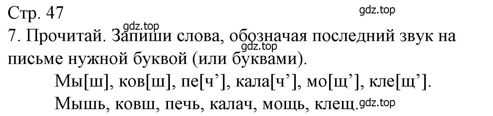 Решение номер 7 (страница 47) гдз по русскому языку 3 класс Канакина, тетрадь учебных достижений