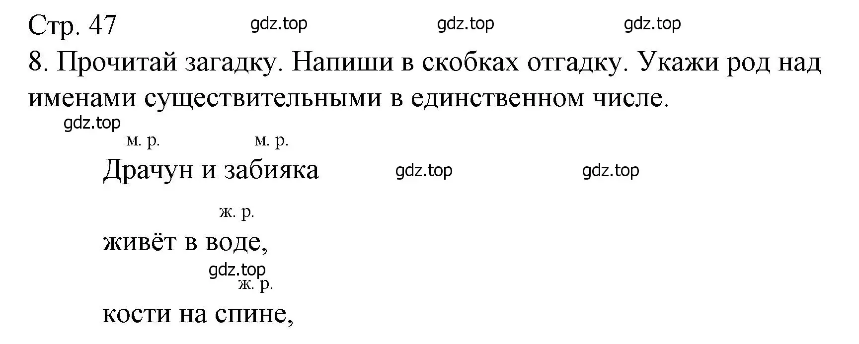 Решение номер 8 (страница 47) гдз по русскому языку 3 класс Канакина, тетрадь учебных достижений