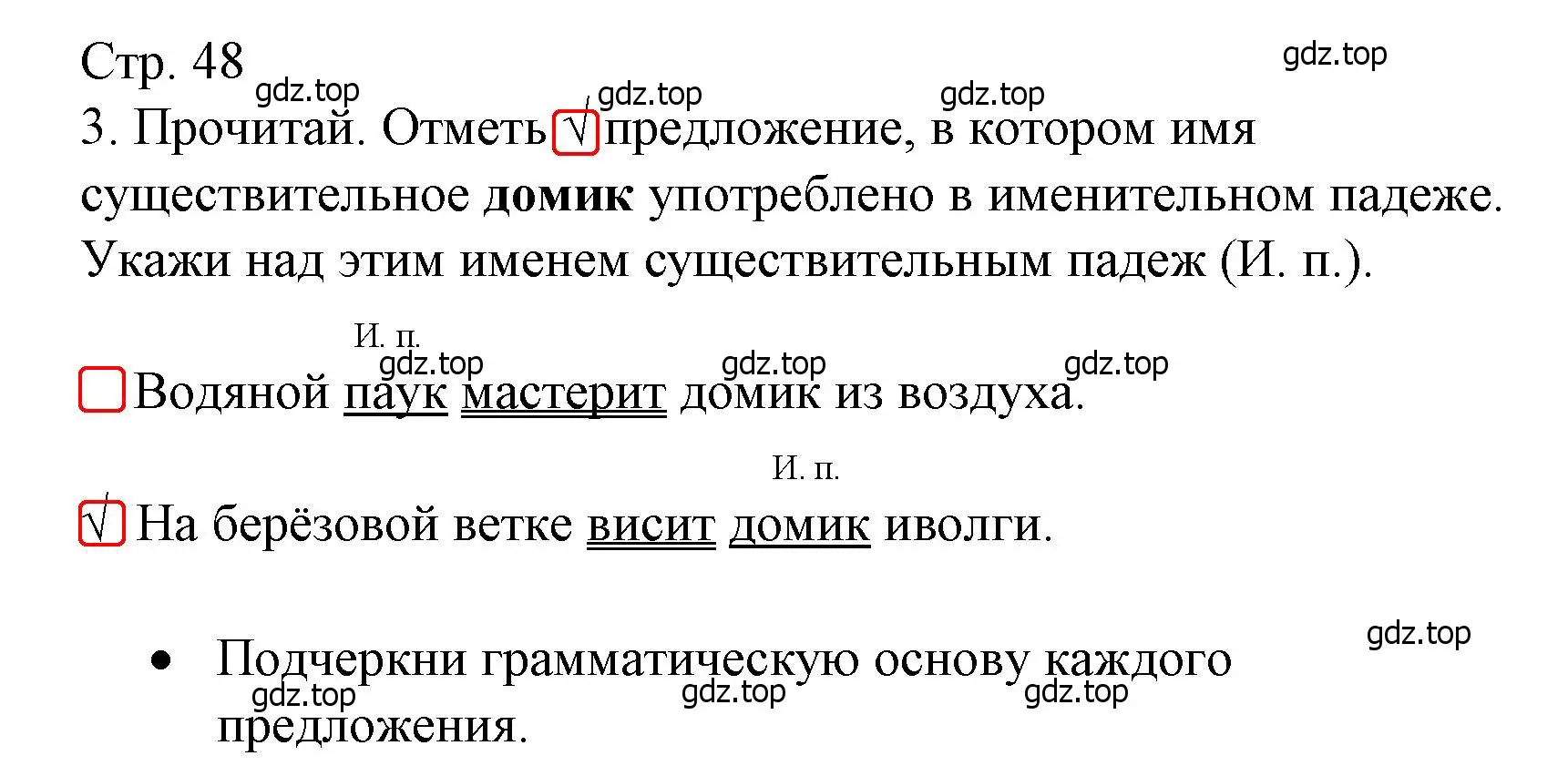 Решение номер 3 (страница 48) гдз по русскому языку 3 класс Канакина, тетрадь учебных достижений